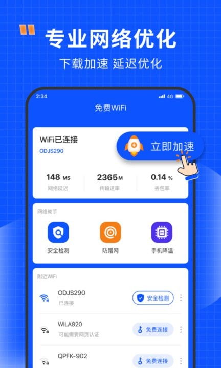 清風網絡助手最新版安卓下載指南 網絡與信息安全軟件開發
