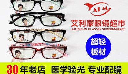 艾利蒙眼鏡(徐東店) 專(zhuān)業(yè)驗(yàn)光配鏡服務(wù)與產(chǎn)品展示